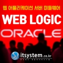 WebLogic Server Standard Edition 1PL 웹로직 서버 스탠다드 에디션 1프로세서 라이센스
