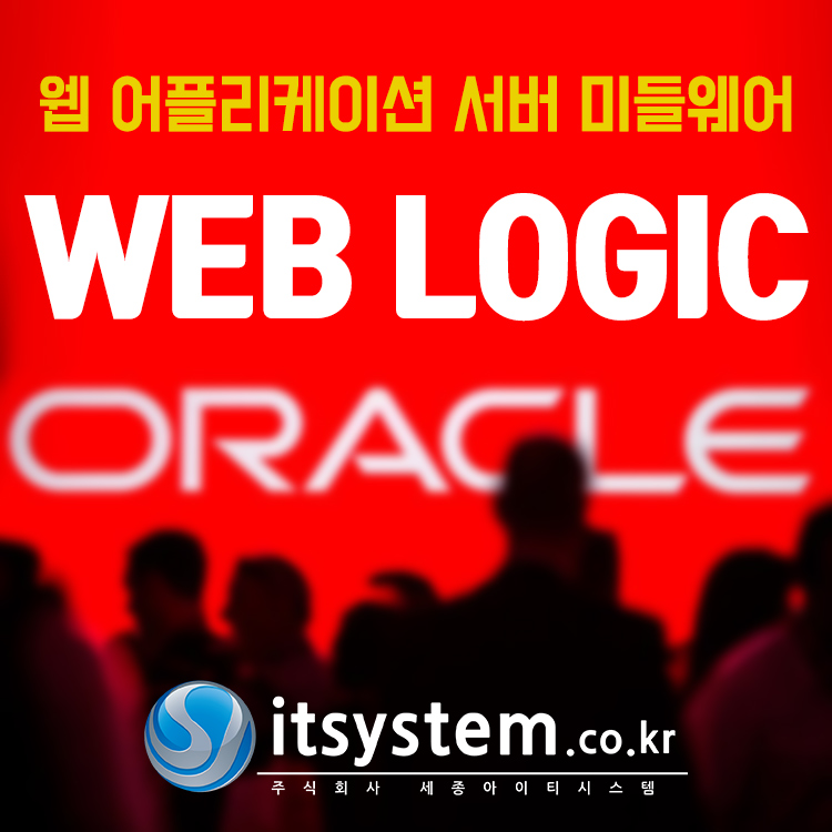 WebLogic Server Enterprise Edition 0.1PL 웹로직 서버 엔터프라이즈 에디션 1프로세서 라이센스