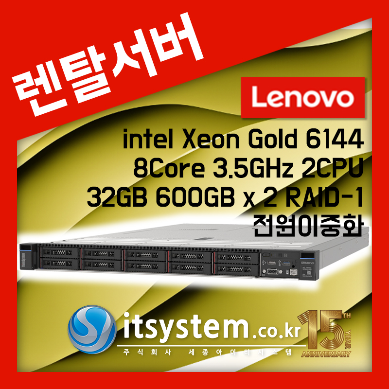 Gold 6144 8Core 3.5Ghz 2CPU / 32G / 600GB x 2 미러링 / 전원이중화 / Linux Server / SK IDC / 1개월