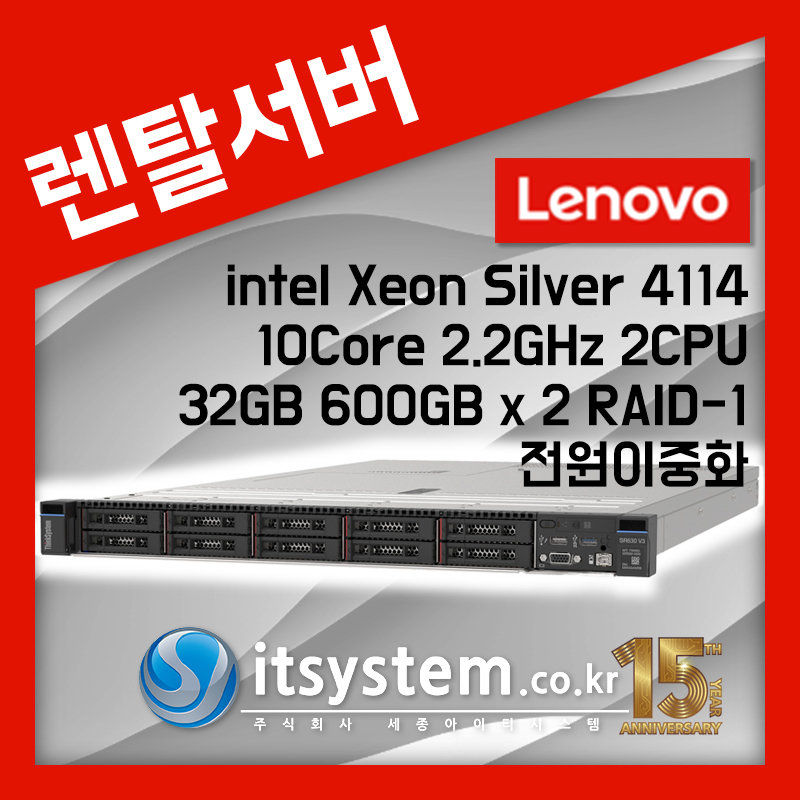 Silver 4114 10Core 2.2Ghz 1CPU / 32G / 600GB x 2 미러링 / 전원이중화 / Windows Server / SK IDC / 1개월