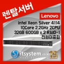 Silver 4114 10Core 2.2Ghz 2CPU / 32G / 600GB x 2 미러링 / 전원이중화 / Windows Server / SK IDC / 1개월